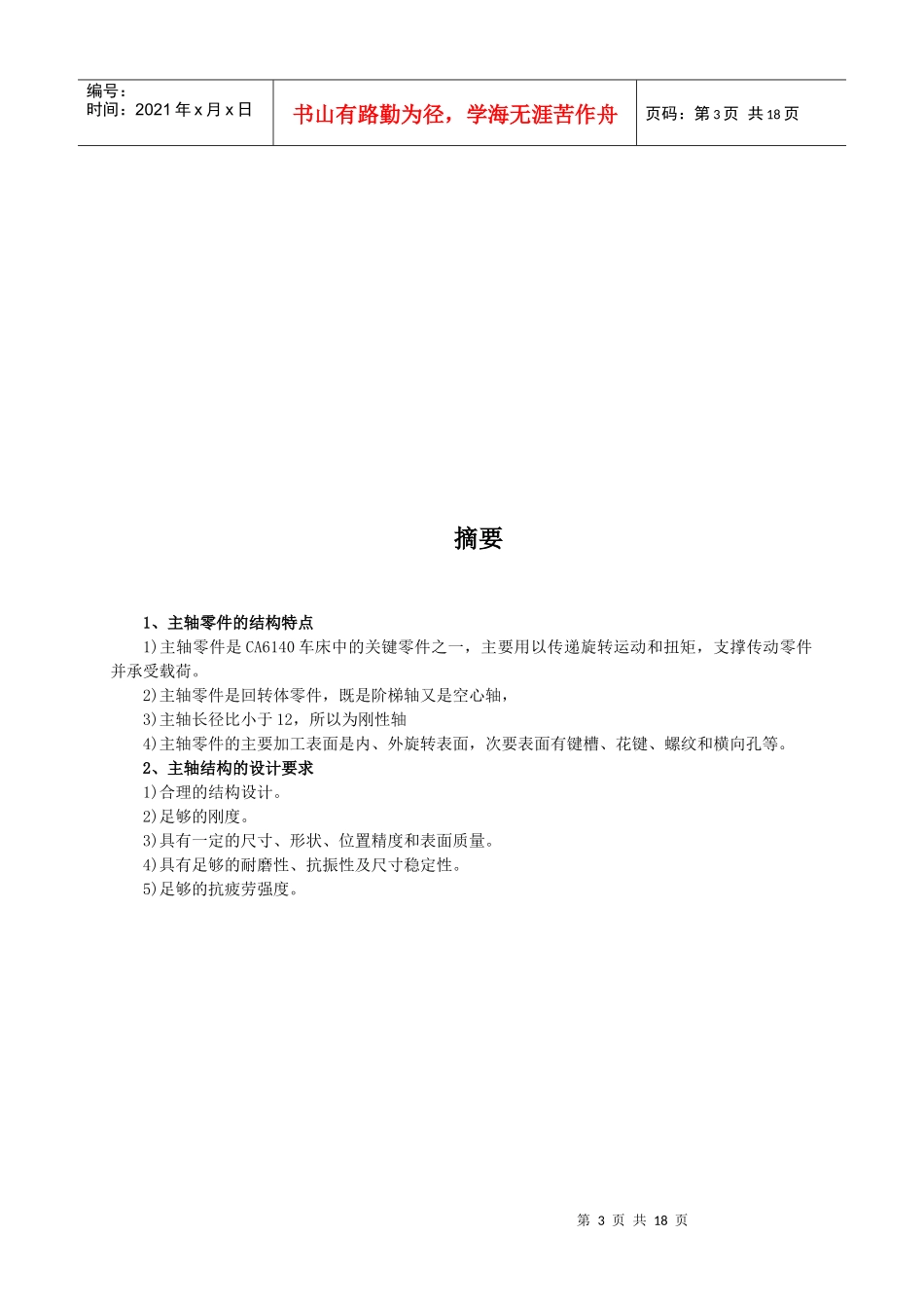 机械加工的论文_第3页