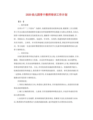 幼儿园骨干教师培训工作计划 