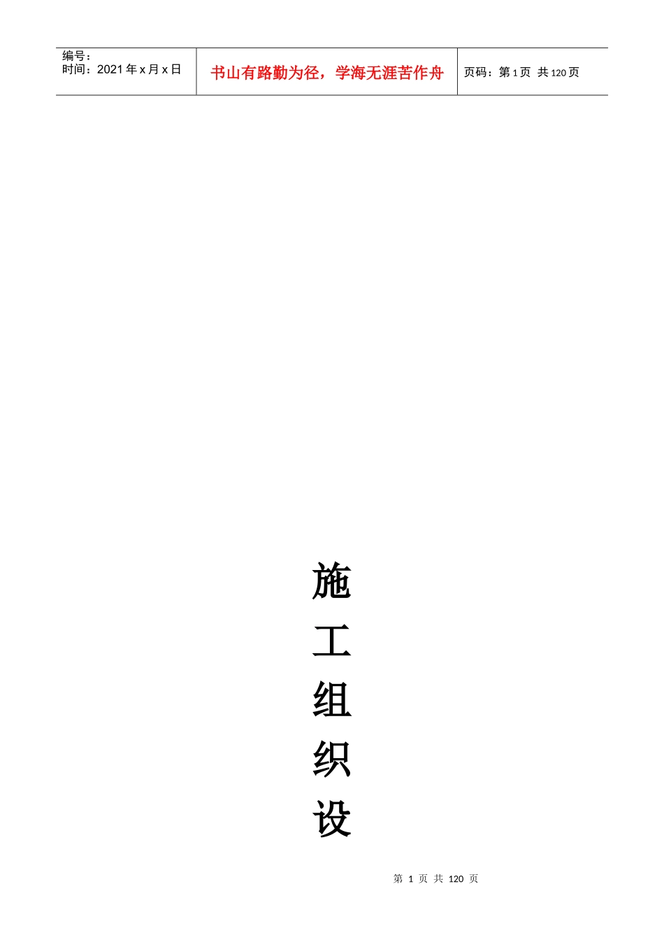 某住宅小区5#、8#住宅楼施工组织设计_第1页