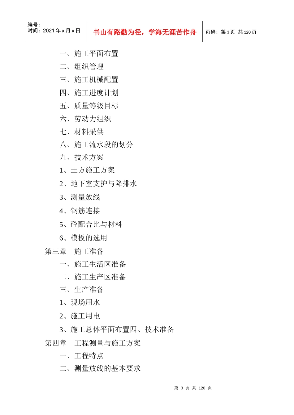 某住宅小区5#、8#住宅楼施工组织设计_第3页