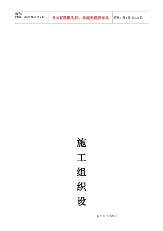 某住宅小区5#、8#住宅楼施工组织设计