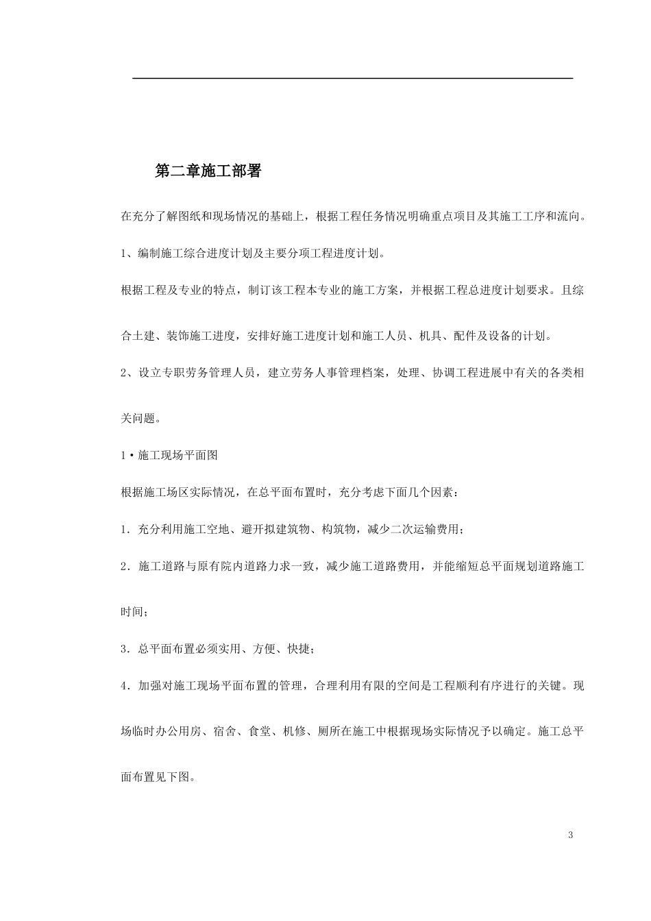 某健身俱乐部有限公司安装工程施工组织设计概述_第3页