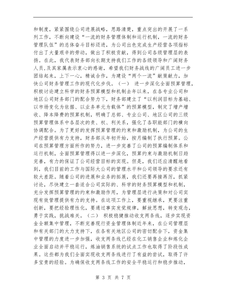 财务决算工作会议上的总结_第3页