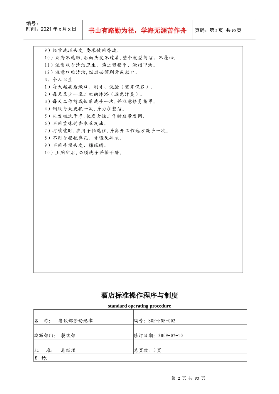 某酒店餐饮部标准操作程序_第2页