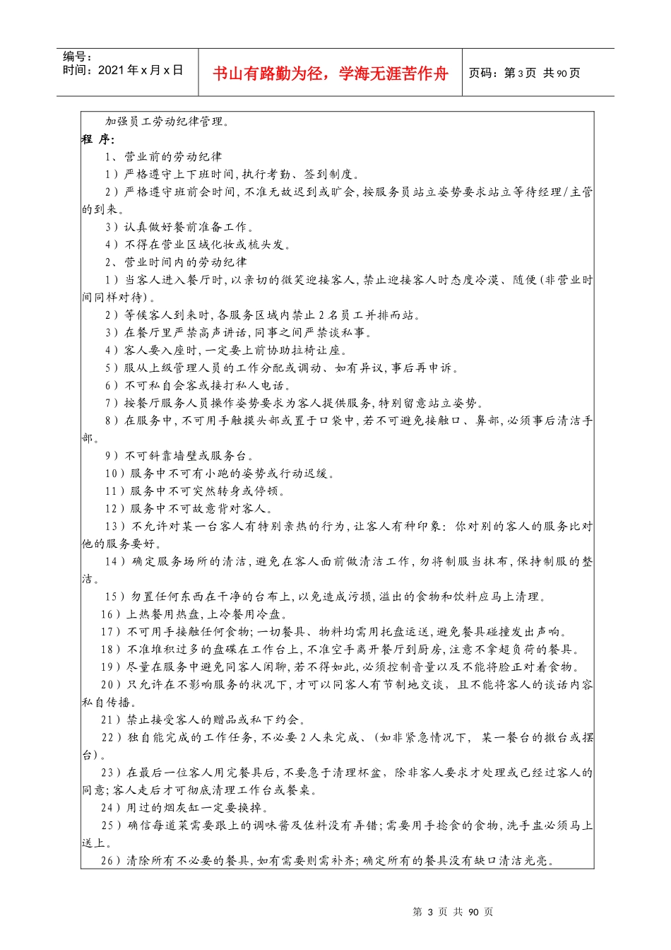 某酒店餐饮部标准操作程序_第3页