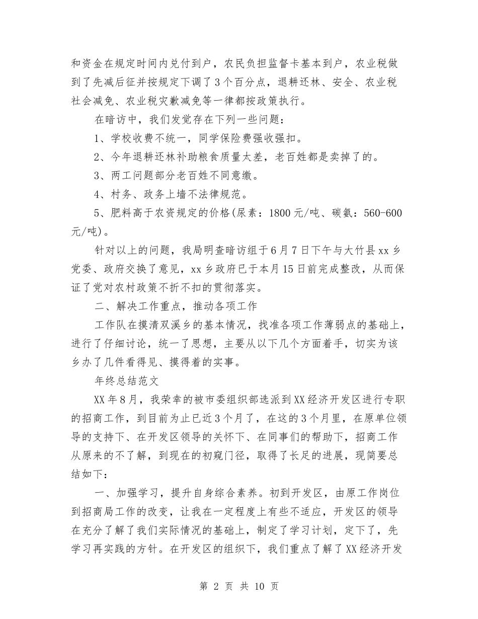 2024年工作队年终总结范文与2024年工厂员工年度总结范文汇编_第2页