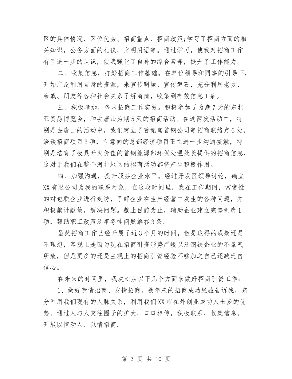 2024年工作队年终总结范文与2024年工厂员工年度总结范文汇编_第3页