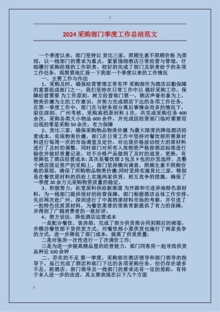 2017采购部门季度工作总结范文