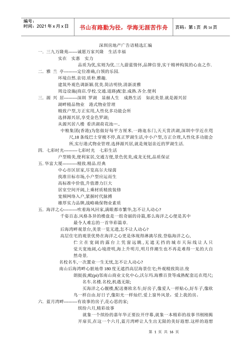某地房地产广告语汇编_第1页