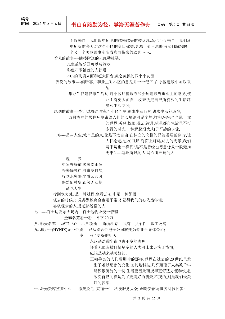 某地房地产广告语汇编_第2页