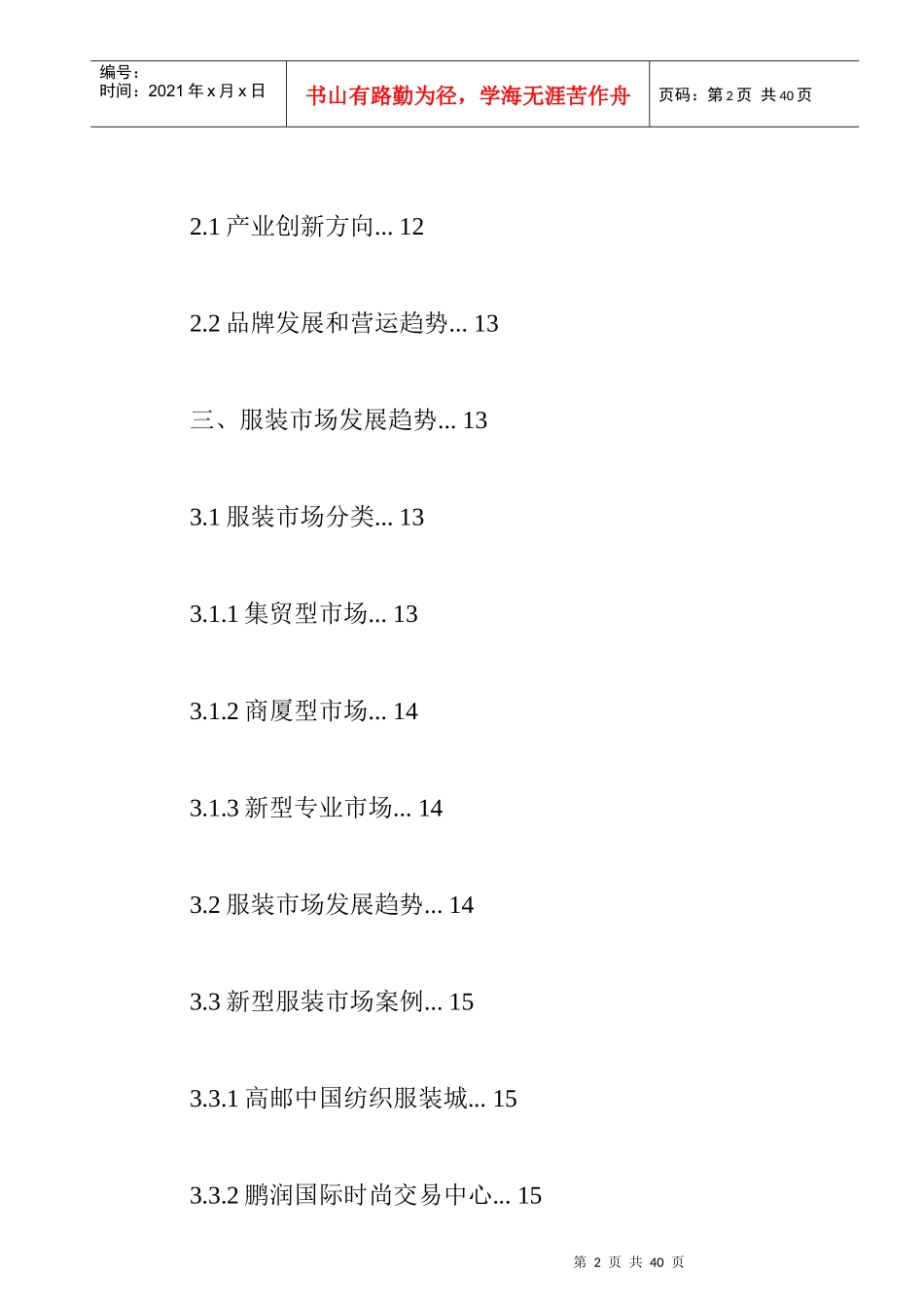 某服装城项目企划思路方案_第2页