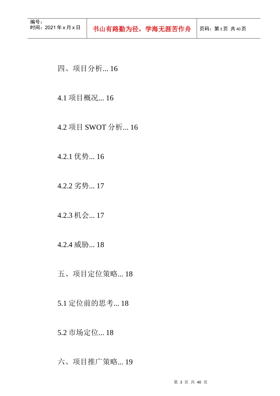 某服装城项目企划思路方案_第3页