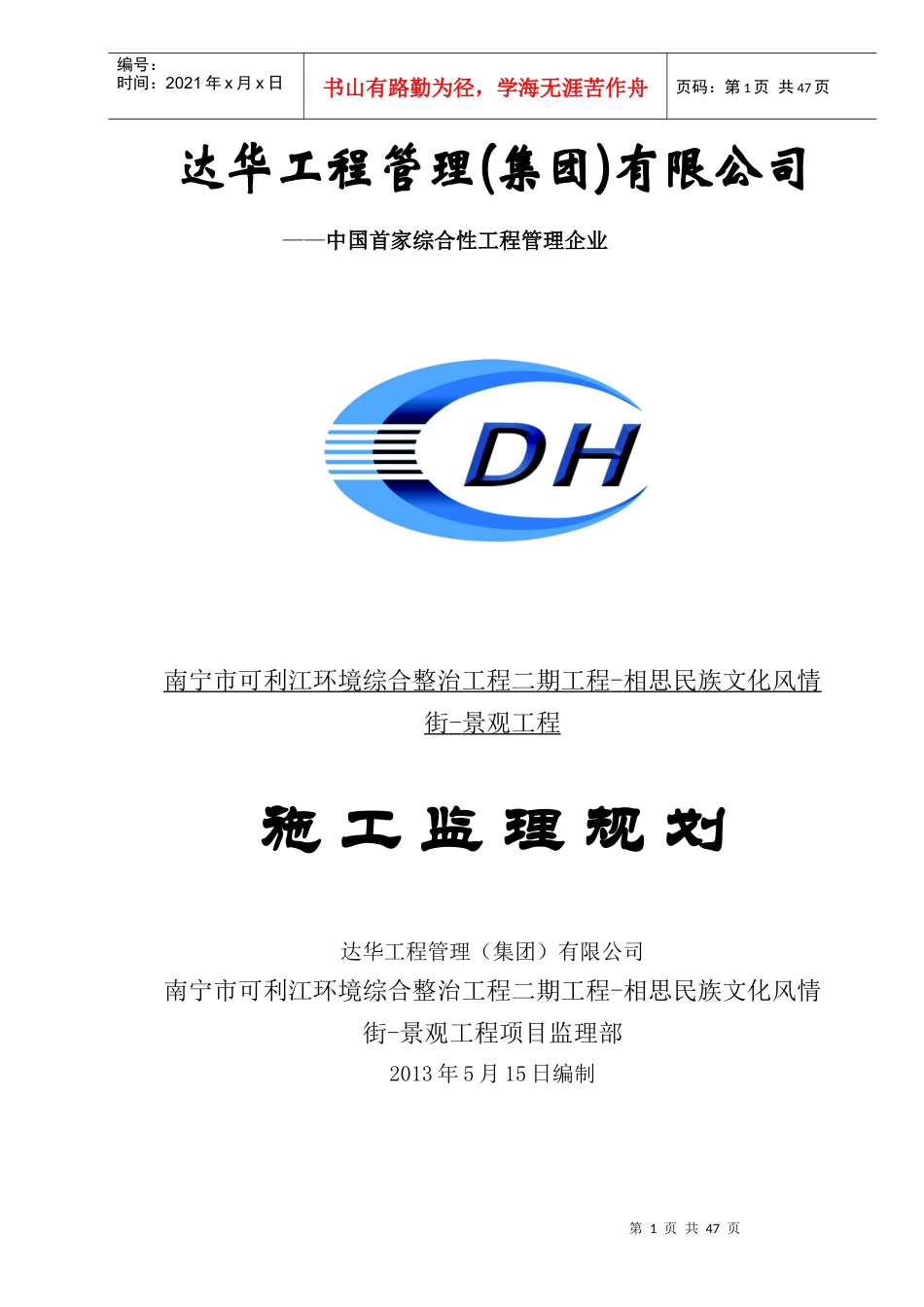 景观工程监理规划培训资料(doc 49页)_第1页