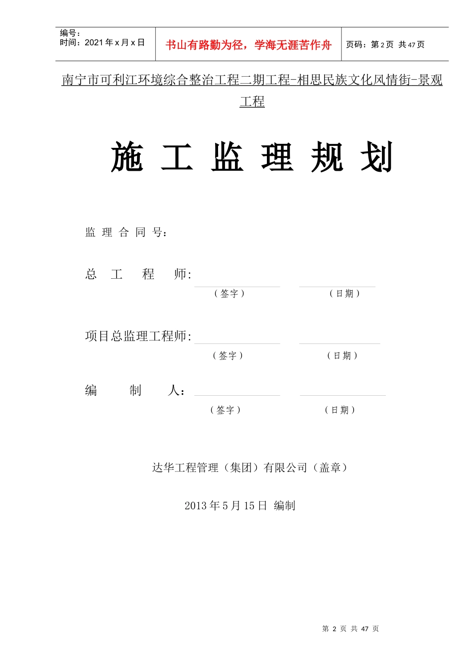 景观工程监理规划培训资料(doc 49页)_第2页