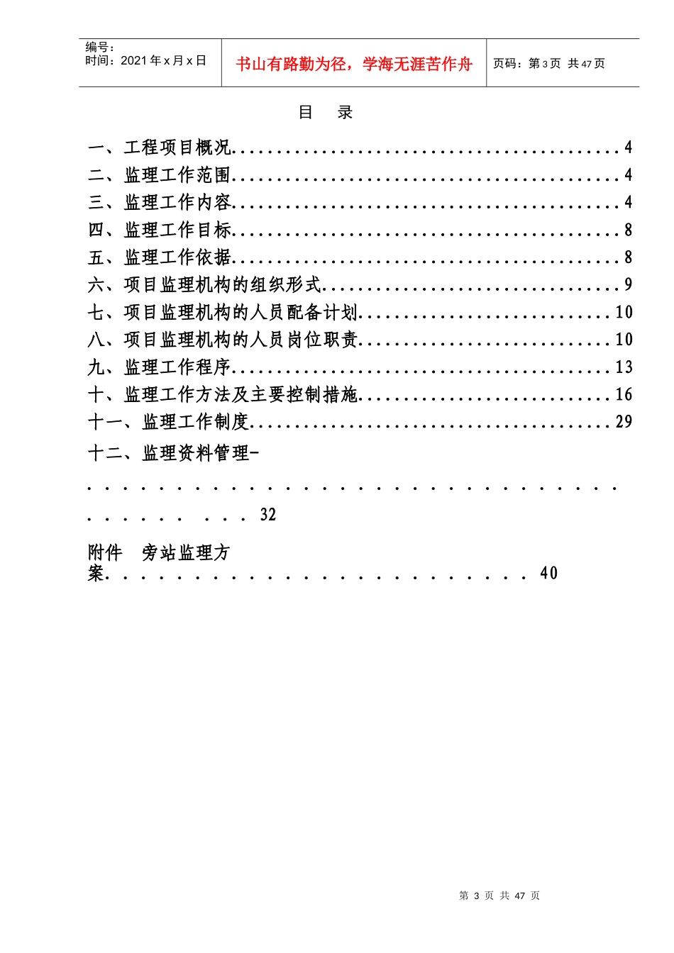 景观工程监理规划培训资料(doc 49页)_第3页