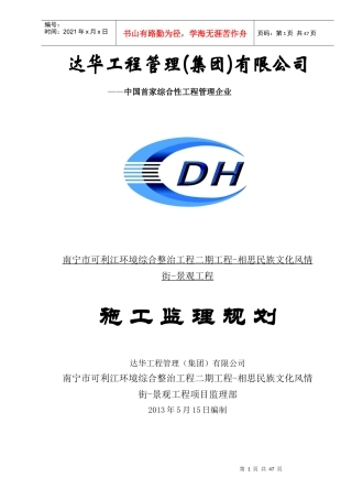 景观工程监理规划培训资料(doc 49页)