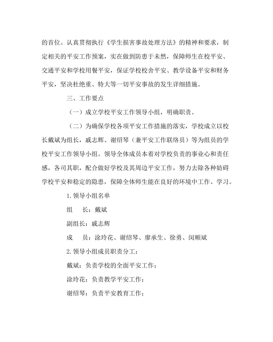 政教处范文小学安全工作计划六_第2页