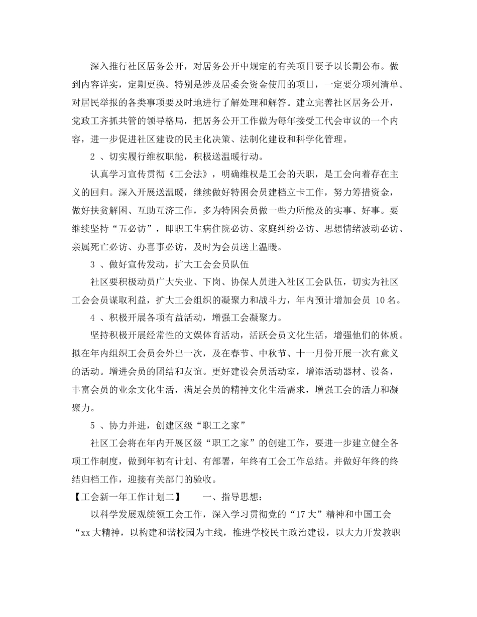 工会新一年工作计划 _第2页
