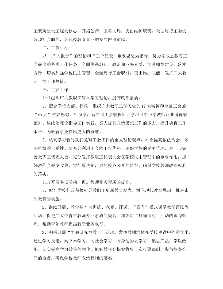 工会新一年工作计划 _第3页