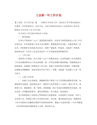 工会新一年工作计划 