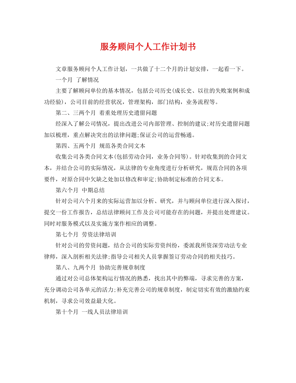 服务顾问个人工作计划书 _第1页