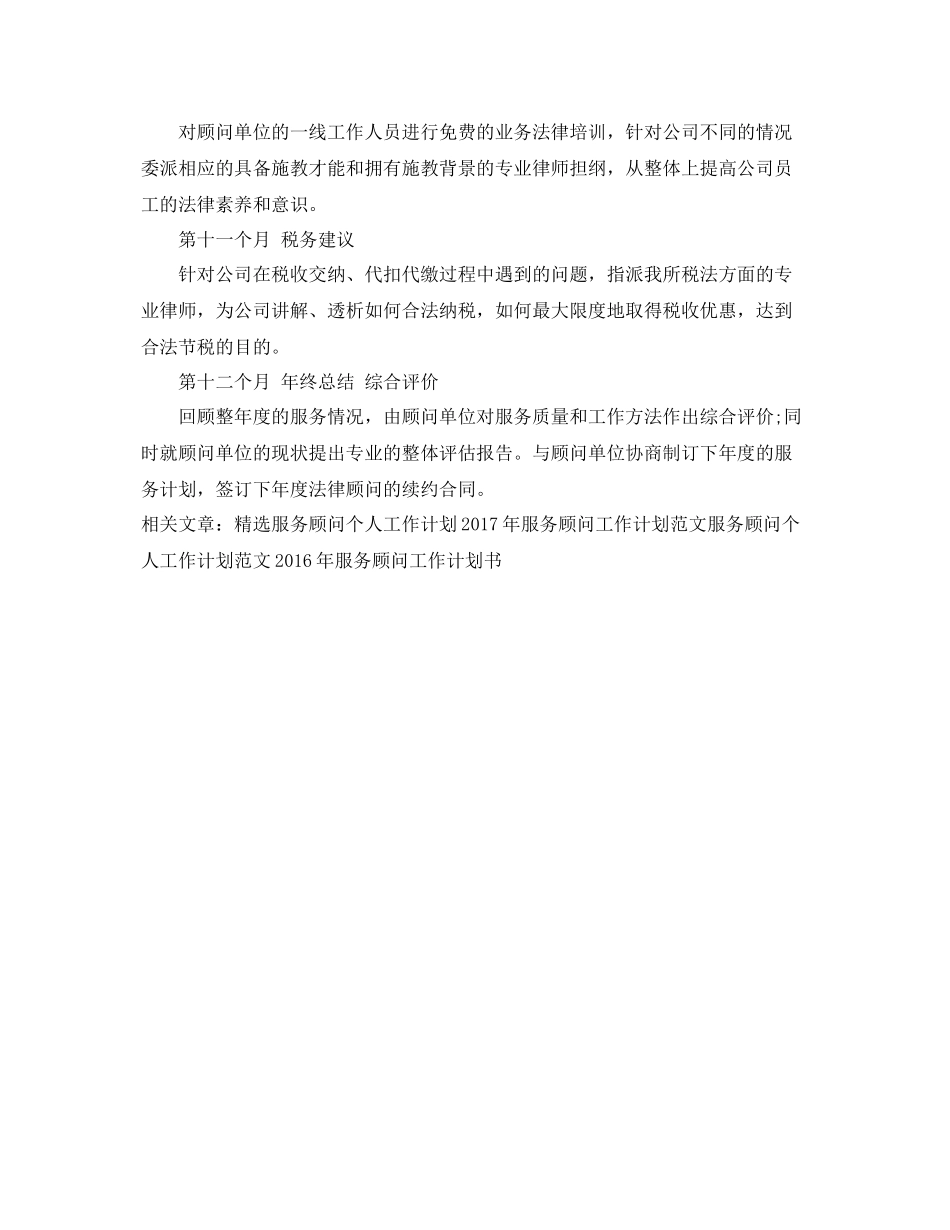 服务顾问个人工作计划书 _第2页