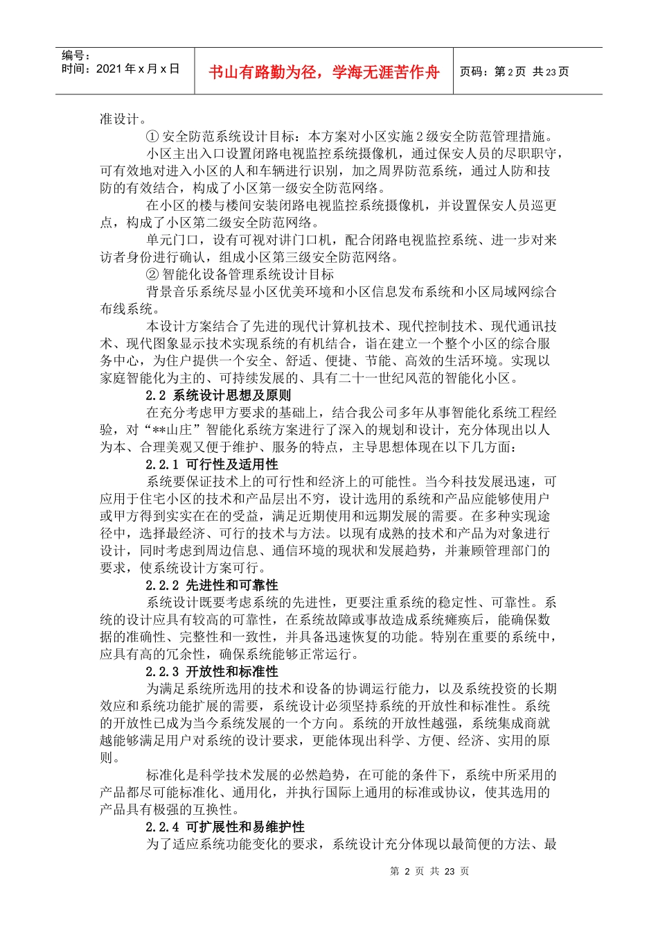 智能化小区弱电方案_第2页