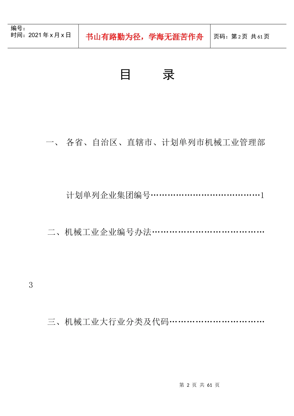 机械工业统计目录及代码_第2页