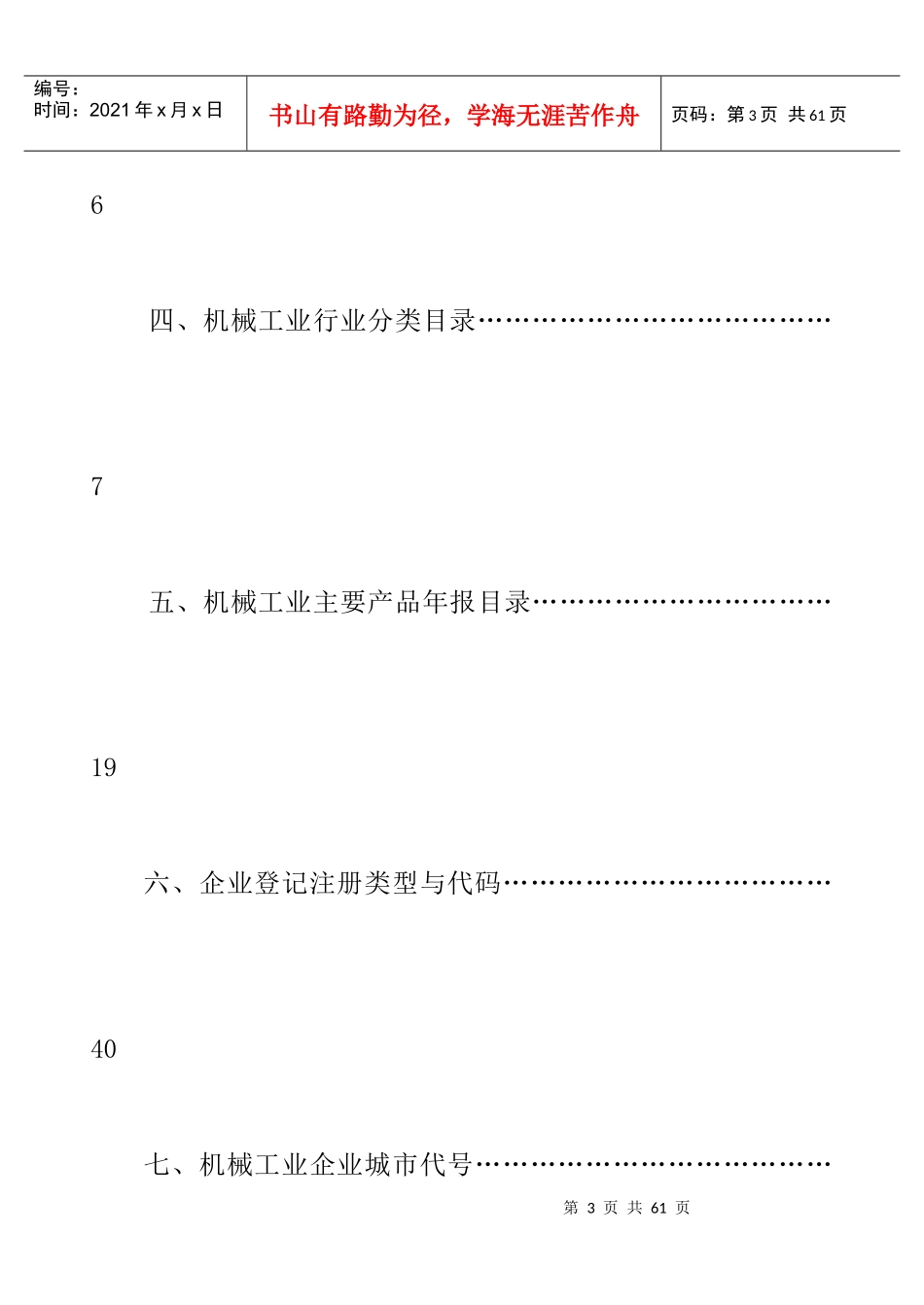 机械工业统计目录及代码_第3页