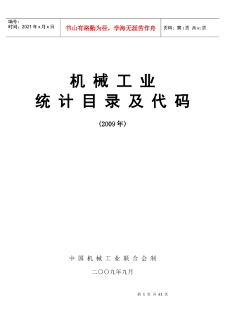 机械工业统计目录及代码