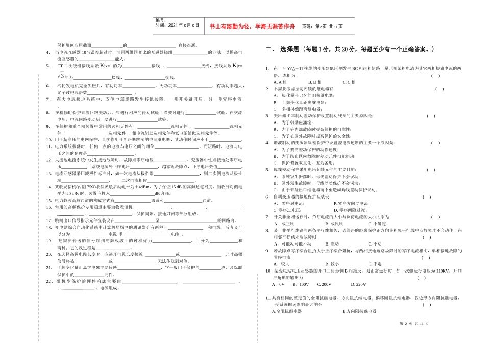 浙江省电力系统继电保护技术比武试题_第2页