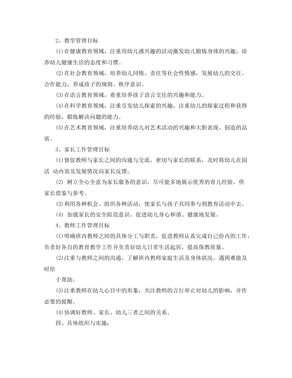 小班上学期工作计划 _第2页