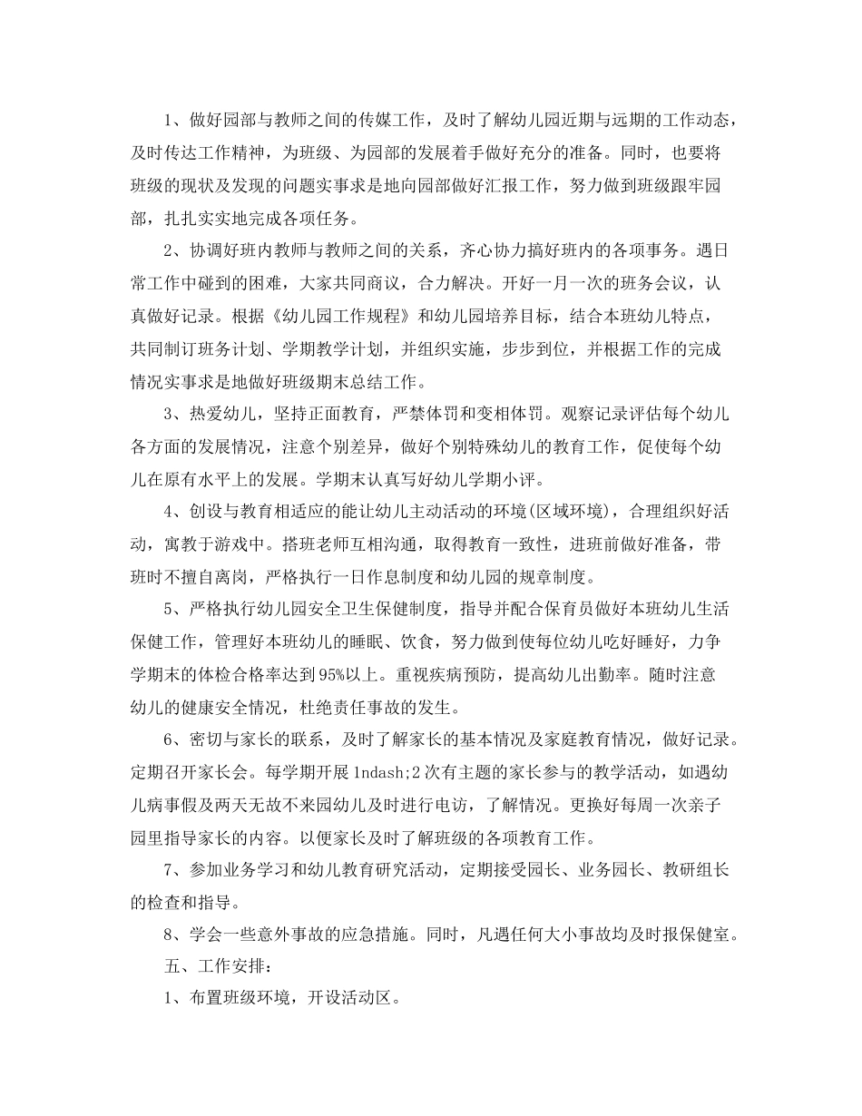 小班上学期工作计划 _第3页