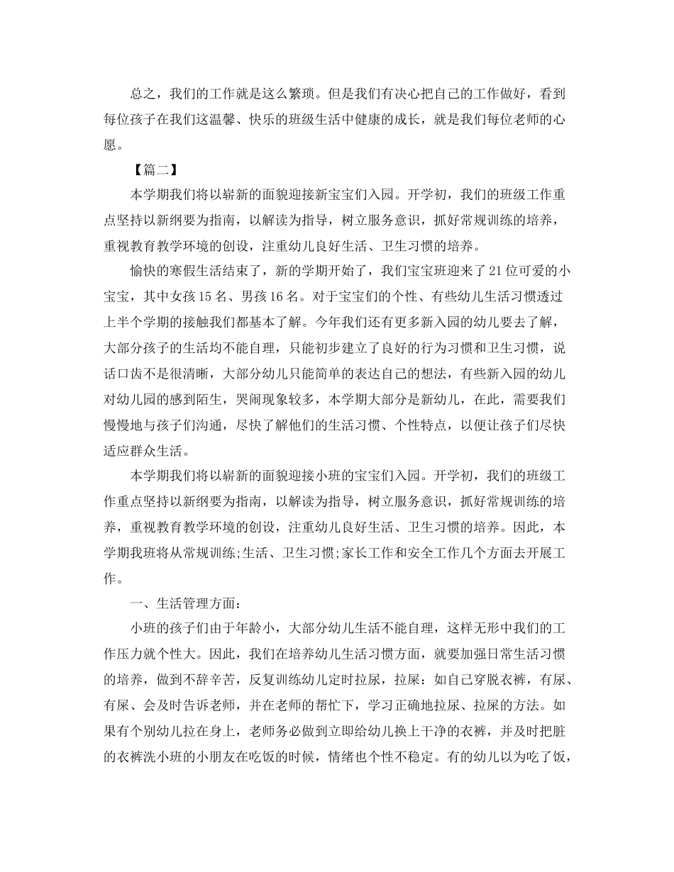 小班春季学期班务计划 _第3页