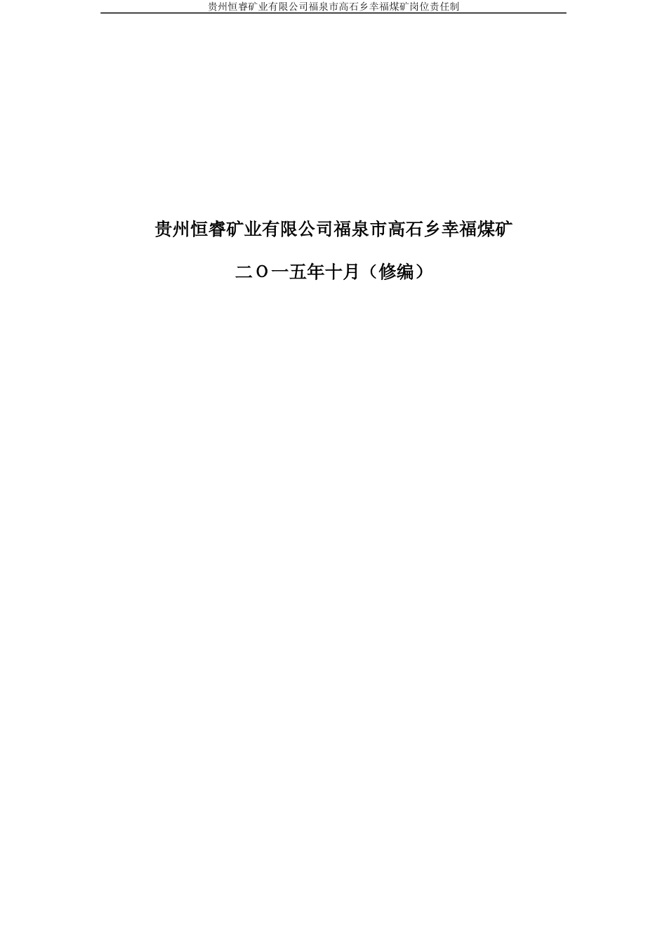 煤矿岗位责任制培训资料(doc 56页)_第2页
