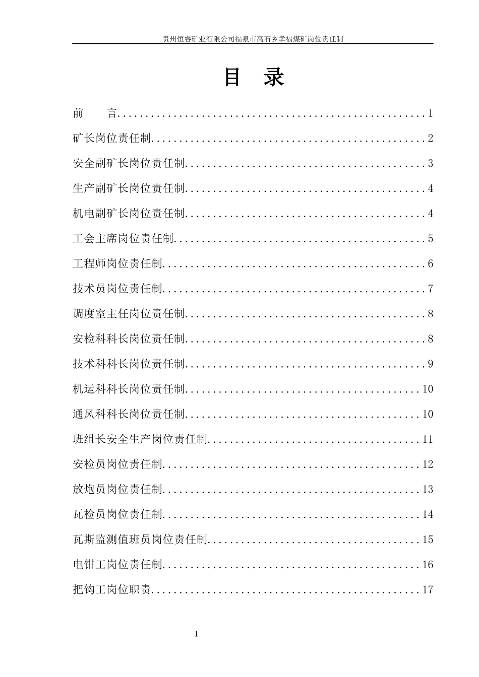 煤矿岗位责任制培训资料(doc 56页)_第3页