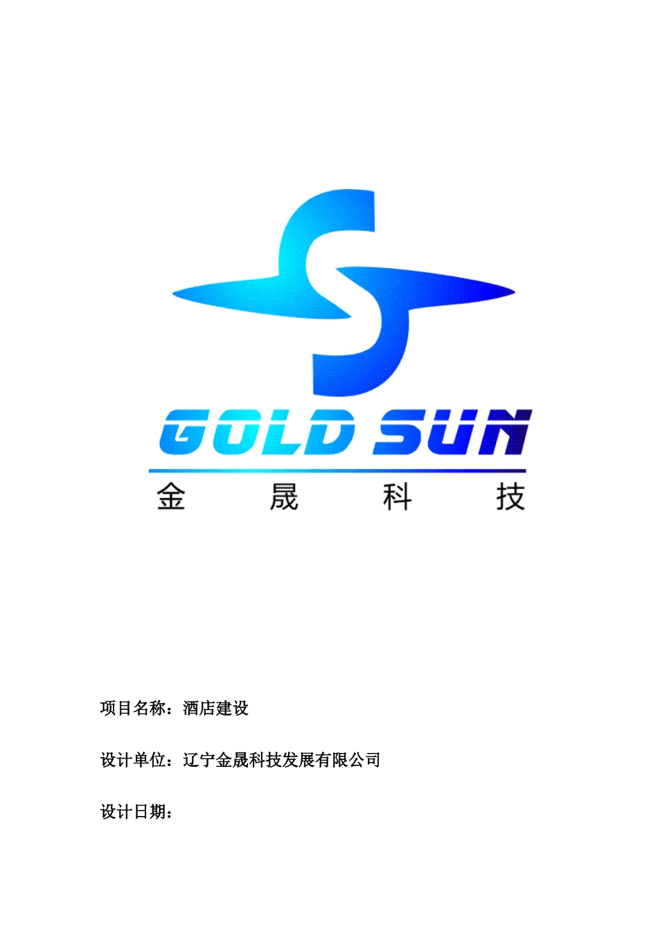 星级酒店系统集成总结_第1页