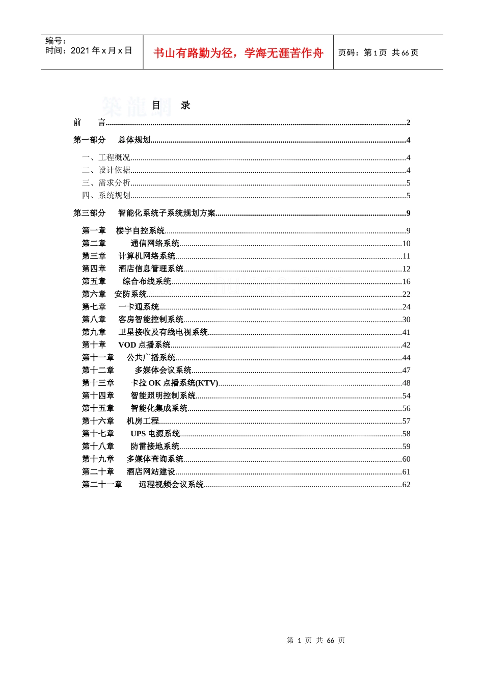 星级酒店系统集成总结_第2页