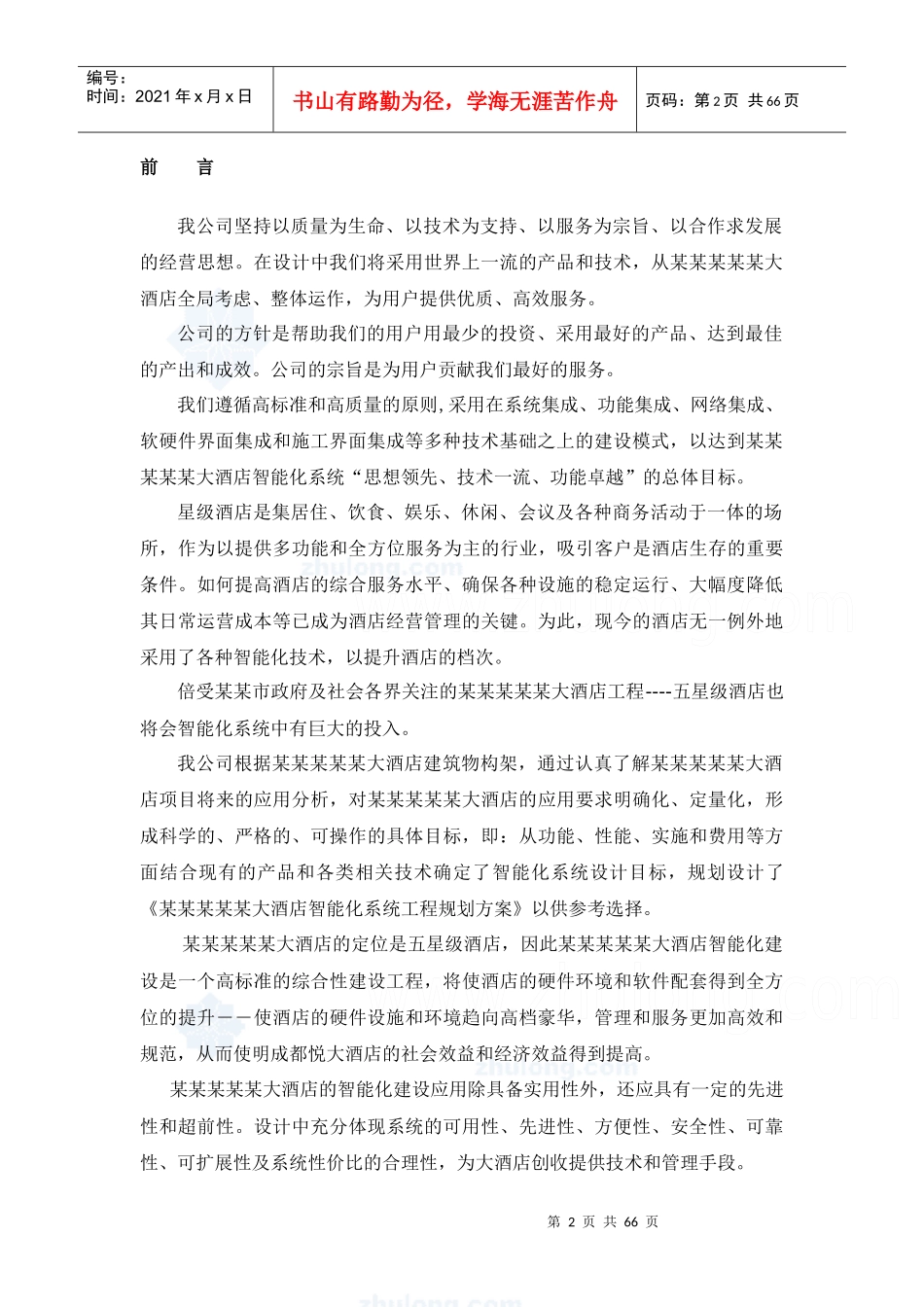 星级酒店系统集成总结_第3页