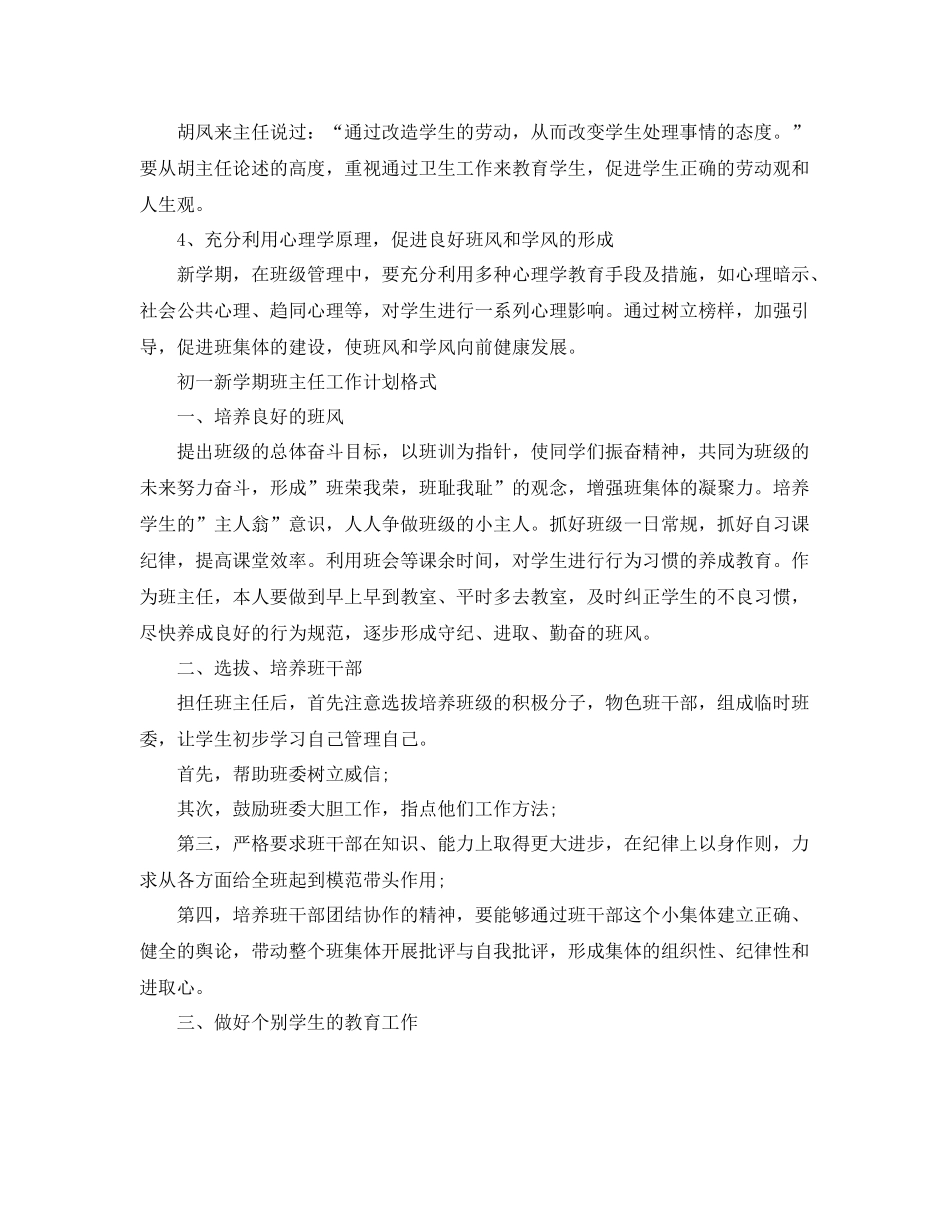 初一新学期班主任工作计划 _第2页