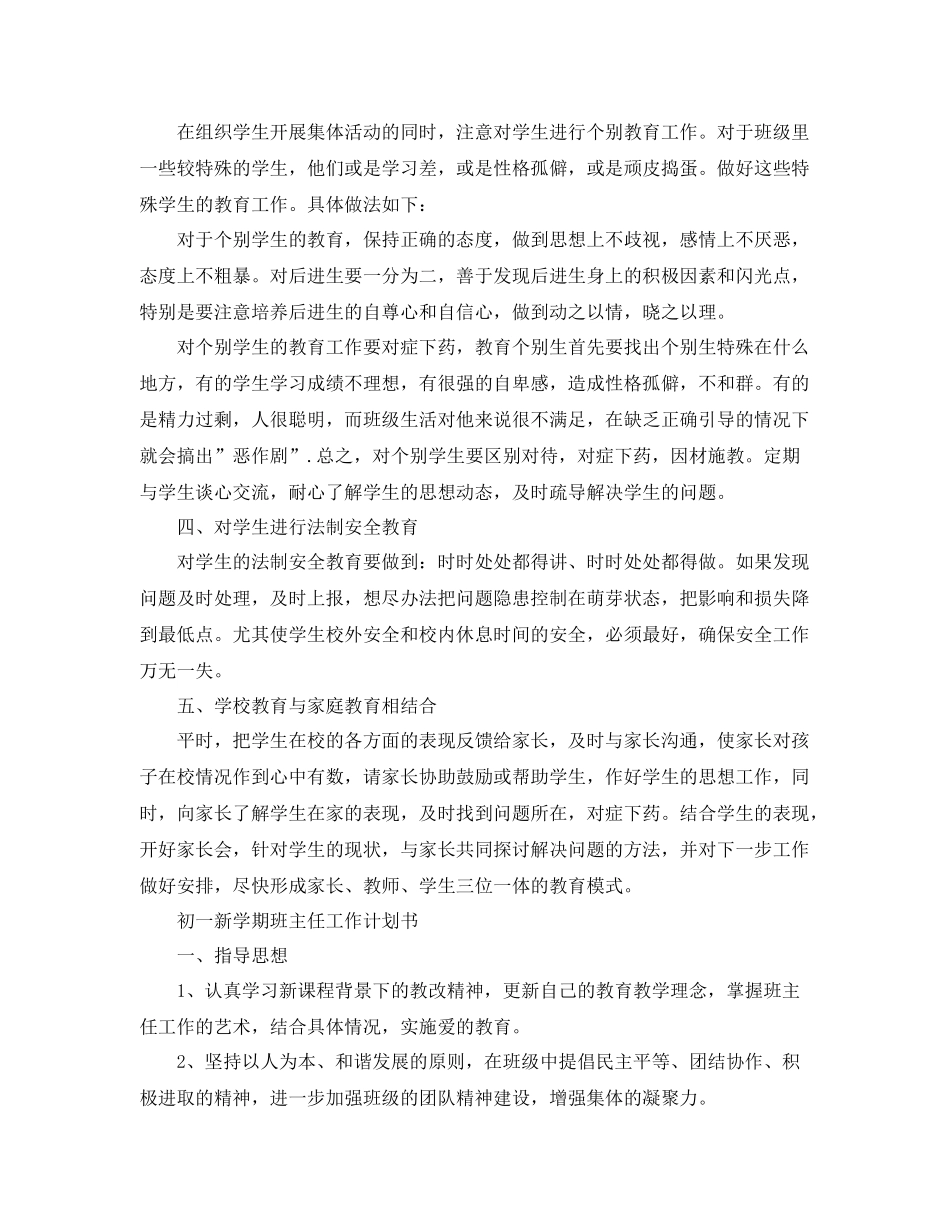 初一新学期班主任工作计划 _第3页
