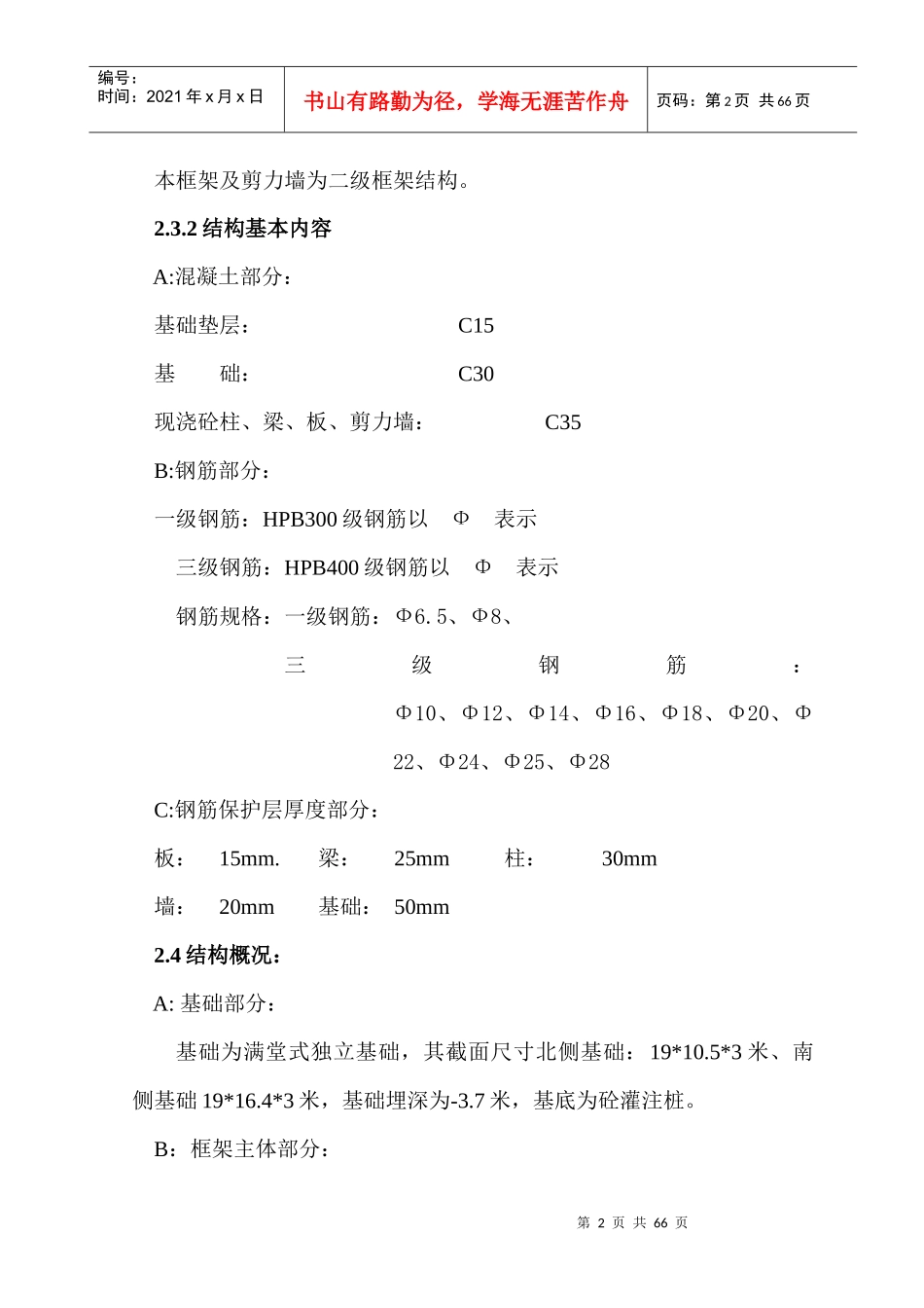 煤塔施工方案_第2页