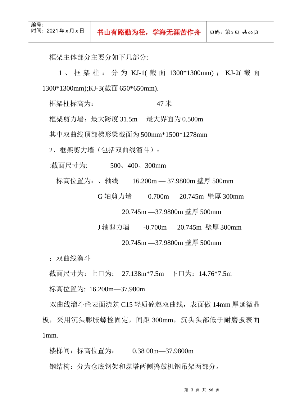 煤塔施工方案_第3页
