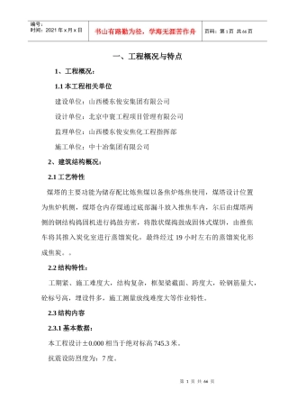 煤塔施工方案