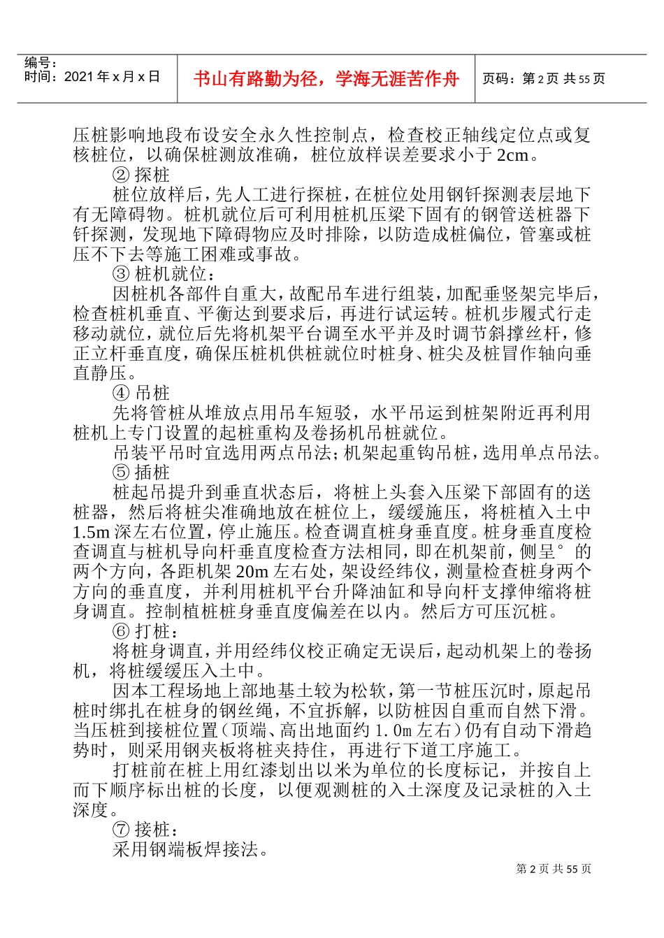 温州市某鞋业有限公司厂区工程施工组织设计方案(DOC93页)_第2页