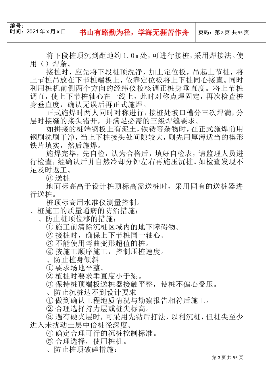 温州市某鞋业有限公司厂区工程施工组织设计方案(DOC93页)_第3页