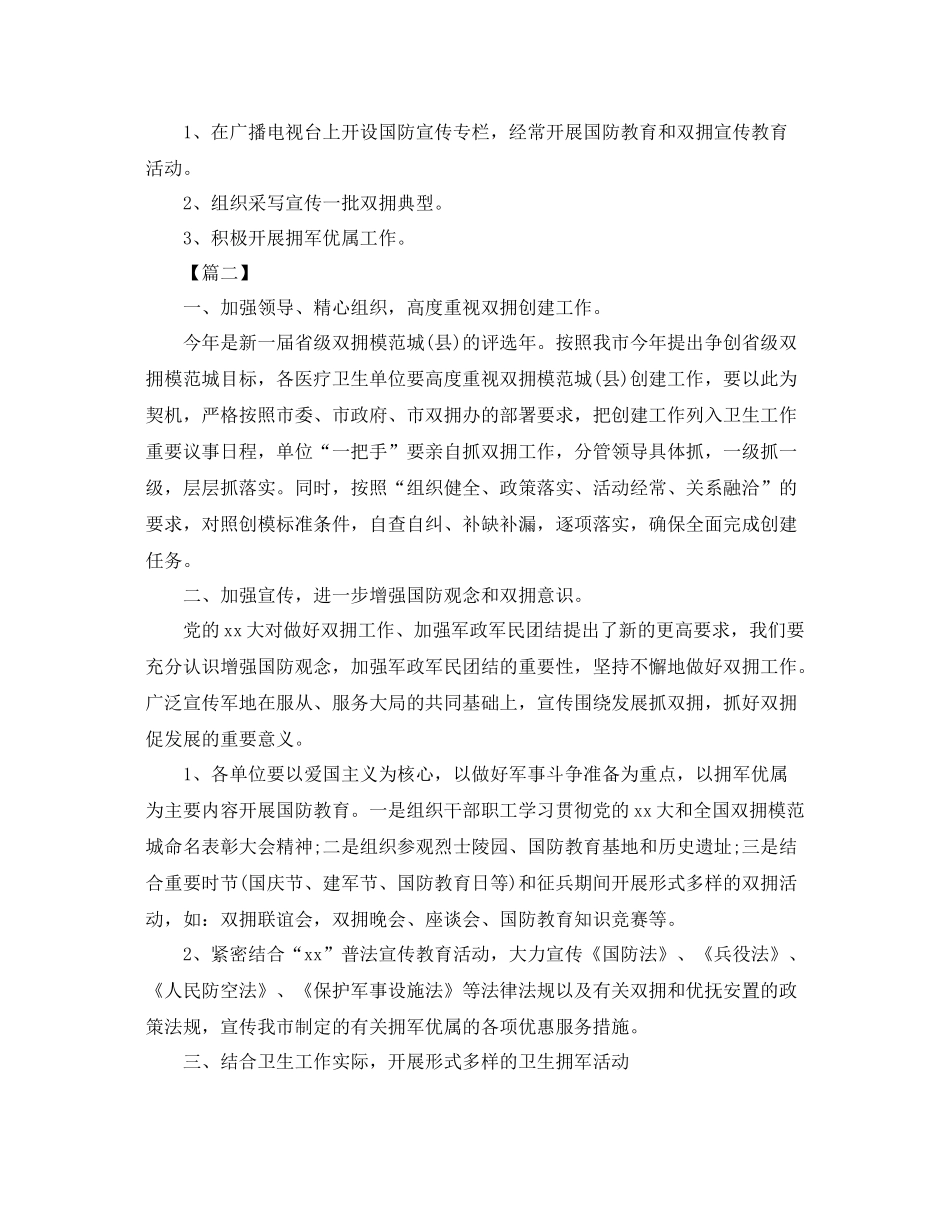 2020年双拥月度工作计划三篇 _第2页