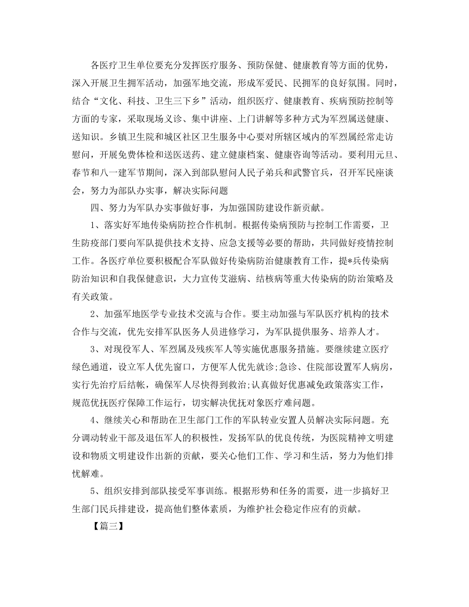 2020年双拥月度工作计划三篇 _第3页