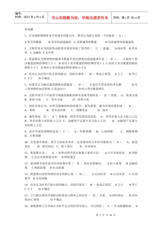 现代金融货币学试题
