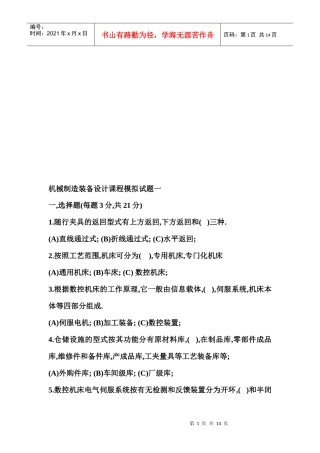 机械制造装备设计基础知识测试题